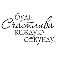 Я Счастливый