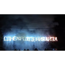 День рождения
